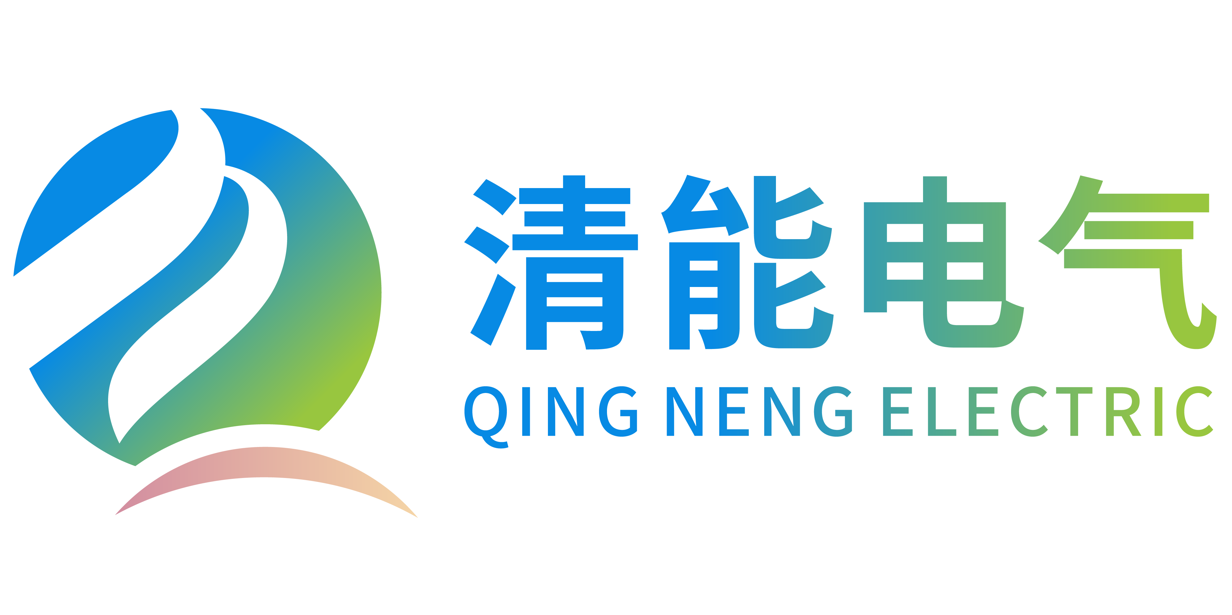 清能电气-定2.png